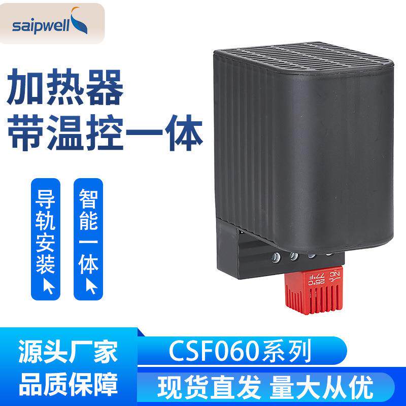 厂家直供CSF060防烫外壳加热器 带温控开关一体触摸安全型加热器