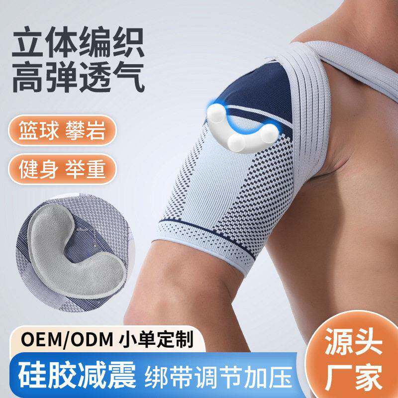 跨境供应运动护肩女加压透气硅胶护肩篮球健身可调节肩膀保护带