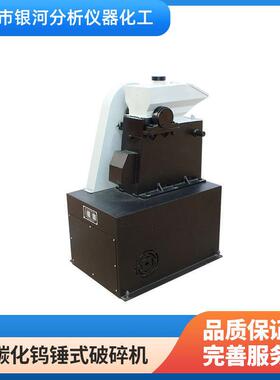 锤式破碎机实验室粉碎机无铁锤打粉机纯材料研磨机矿石超细
