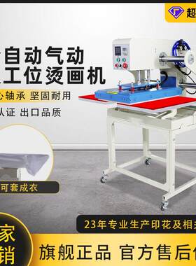 JC-7C全自动烫画机40*60气动双工位压烫机服装印花热转印机器