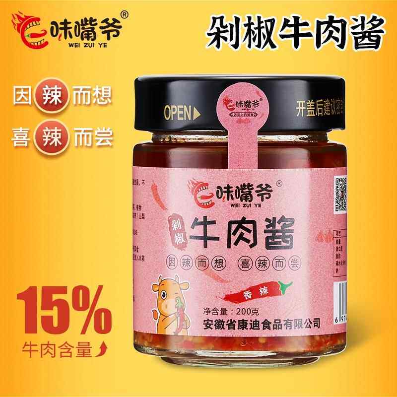 味嘴爷剁椒牛肉酱香辣味招牌拌饭下饭酱香肉香调味酱早餐拌面酱