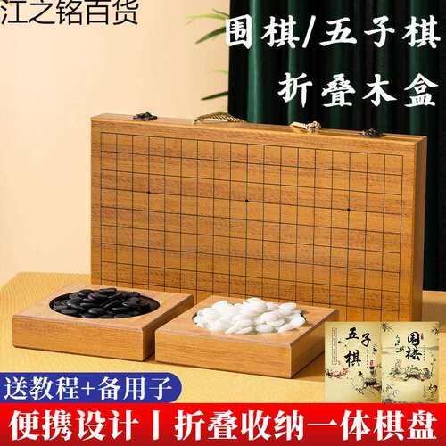 五子棋围棋儿童初学套装学生黑白棋子云子实木便携路棋盘包邮