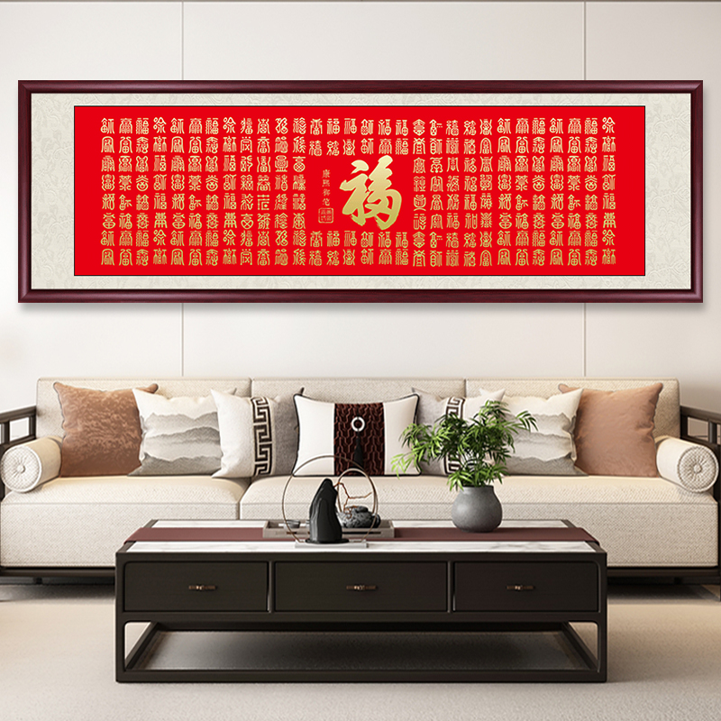 百福图新中式客厅挂画沙发背景墙装饰画办公室福字字画茶室横壁画
