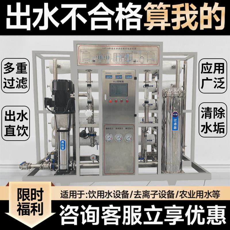 大型工业RO反渗透净水设备单级地下水自来水前置过滤去离子定制