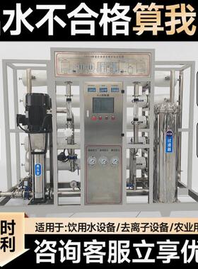 大型工业RO反渗透净水设备单级地下水自来水前置过滤去离子定制