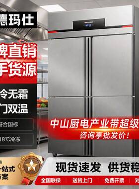 风冷无霜商用四门冷柜冷冻柜立式冷藏冰箱双温六门餐饮雪柜保鲜柜