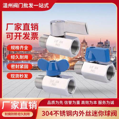 304不锈钢内外丝迷你球阀宝塔微型双外丝小阀门开关6/4分1寸dn15