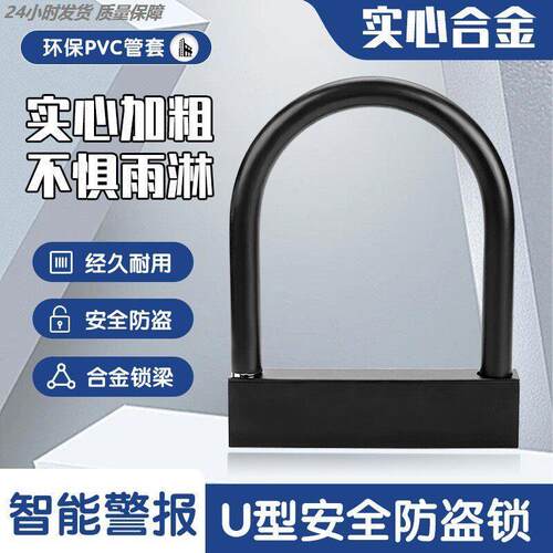 自行车锁摩托车防盗锁电瓶车锁抗液压剪U型锁电动车智能警报U形锁