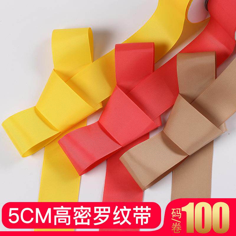 【诚信】高密度罗纹带5cm 哑光 饰品头饰头花丝带辅料蝴蝶结织带