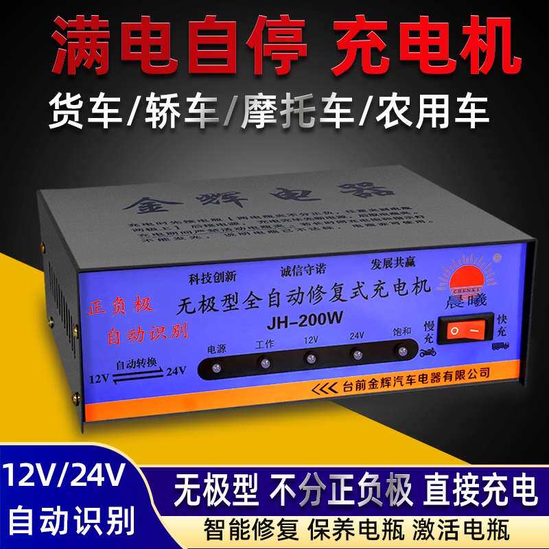 12v24V汽车货车电瓶充电器全自动智能蓄电池充电机纯铜脉冲修复器