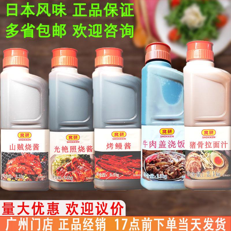 食研光艳照烧酱2.4kg日式烤鳗山贼烧酱牛肉盖浇饭猪骨拉面汁日料图片