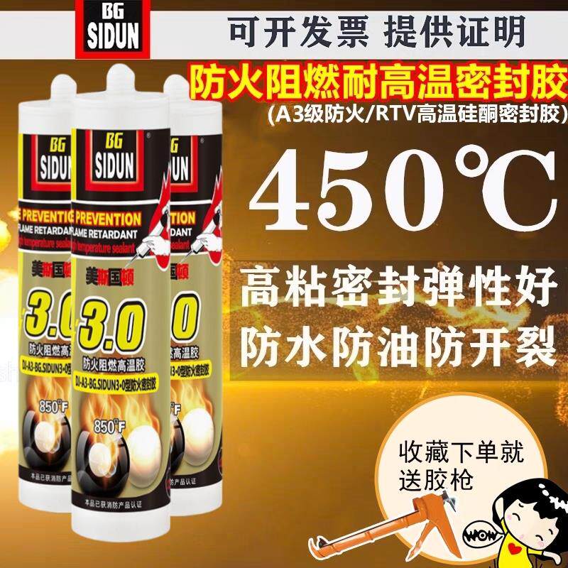 进口美国斯顿耐高温密封胶防火胶阻燃防水绝缘玻璃胶硅胶 耐450度