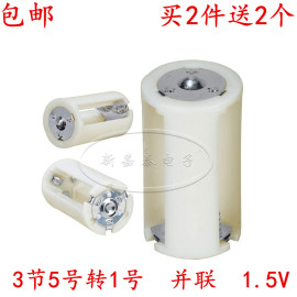 1～3节5号转1号电池转换筒转接器燃气灶热水器用  AA转D型 1.5V