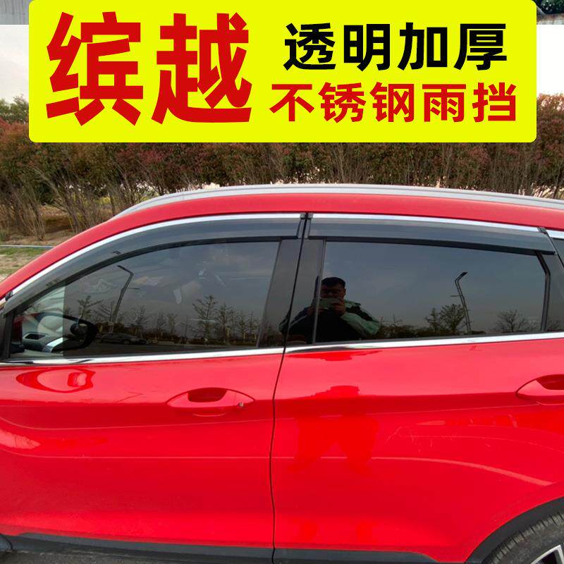 汽车晴雨挡专用吉利缤越车窗挡雨板缤越COOL改装ePRO原车窗户