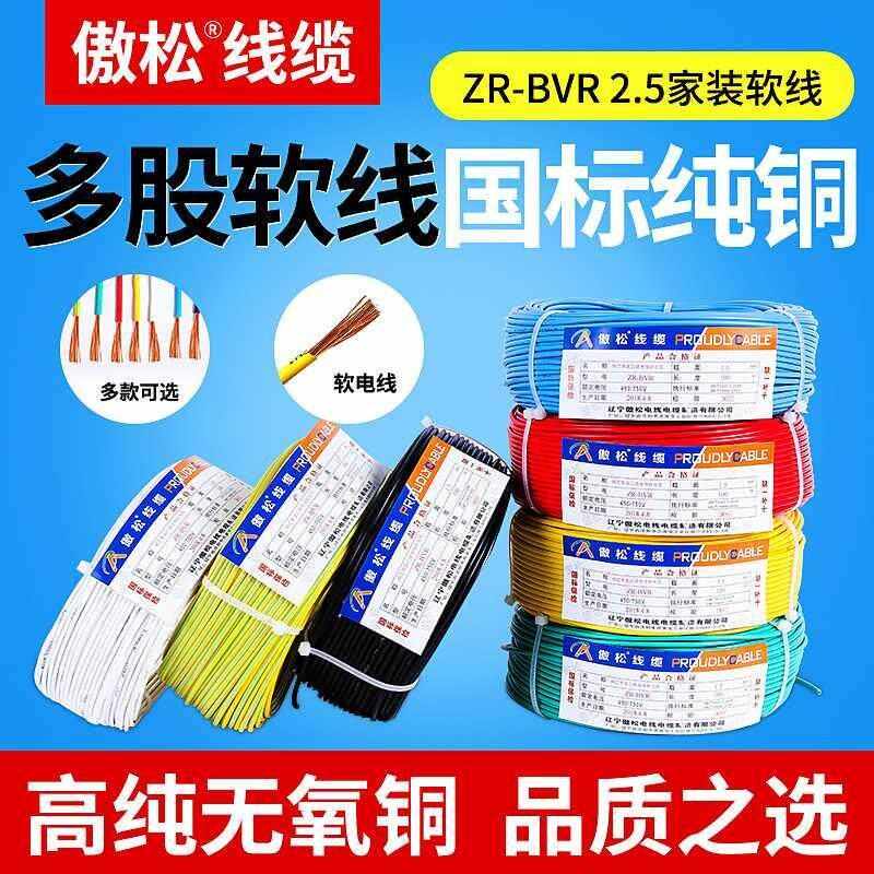 电线家用BVR2.5平方铜芯线1.5/1/4/6/10国标铜线多股单芯电缆软线