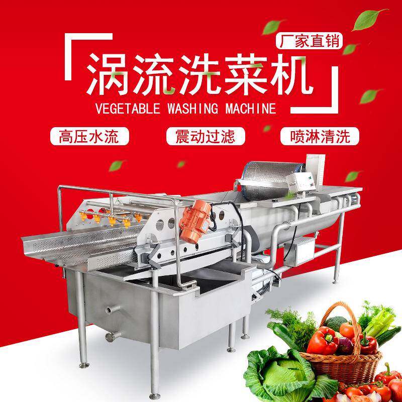 预制菜加工设备涡流洗菜机沙拉菜加工设备商超洗菜机大型洗白菜机