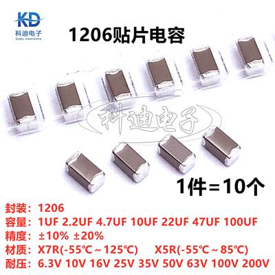 1206贴片电容 1/2.2/4.7/10/22/47/100UF 10/16/25/35/50/100V