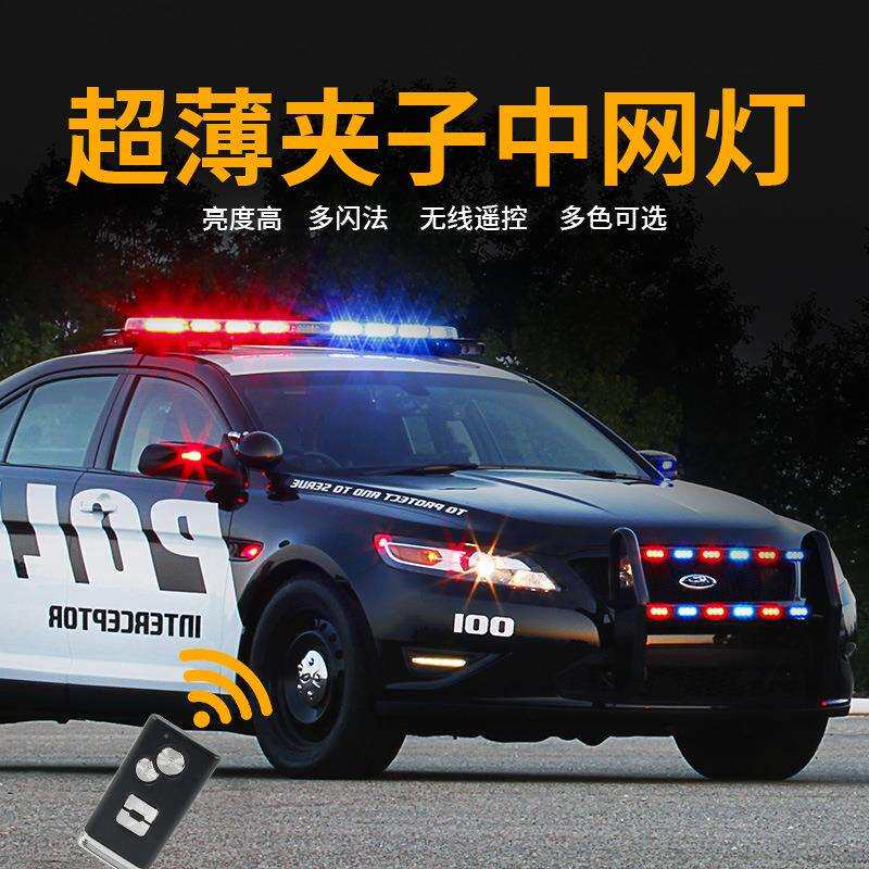 汽车led大功率超亮夹子灯一拖八中网爆闪灯装饰开道警示灯改装