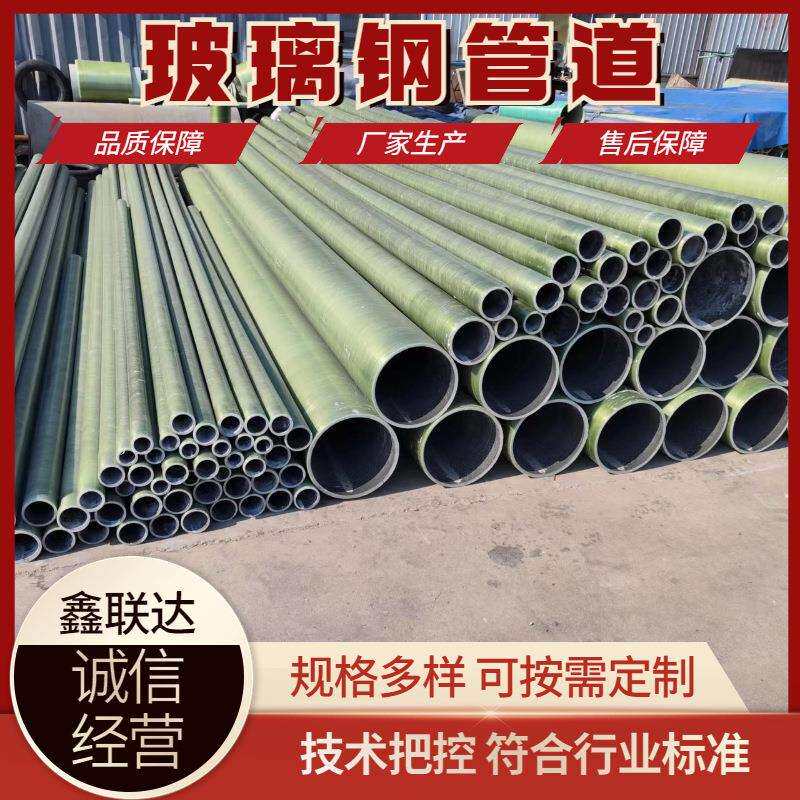 玻璃钢工艺管道大小口径夹砂管排水排污管道缠绕通风除臭管通风管