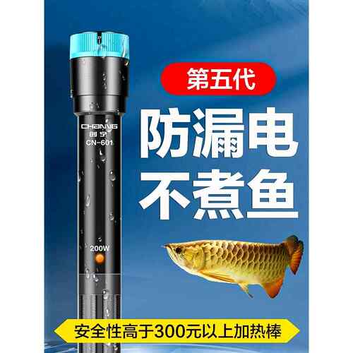 创宁鱼缸加热棒自动恒温防爆加热棒石英加热器小龟缸加热棒