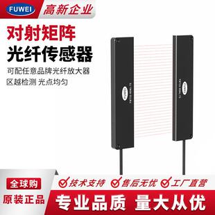 定制矩阵宽区域对射光纤传感器FWT2-90ML-75光栅感应光电开关