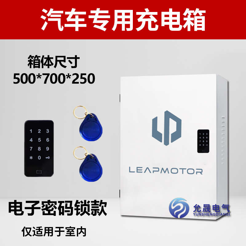 【加厚】零跑充电桩保护箱T03S01C11C01室外防雨立柱充电箱配电箱