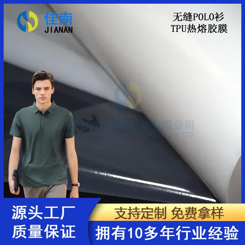 热熔胶膜无缝贴合服装商标低熔点耐水洗耐黄变热熔胶加工胶膜热溶