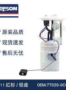 77020-0C090 E8942M P76839M FG1980 SP9011M红杉/坦途燃油泵总成