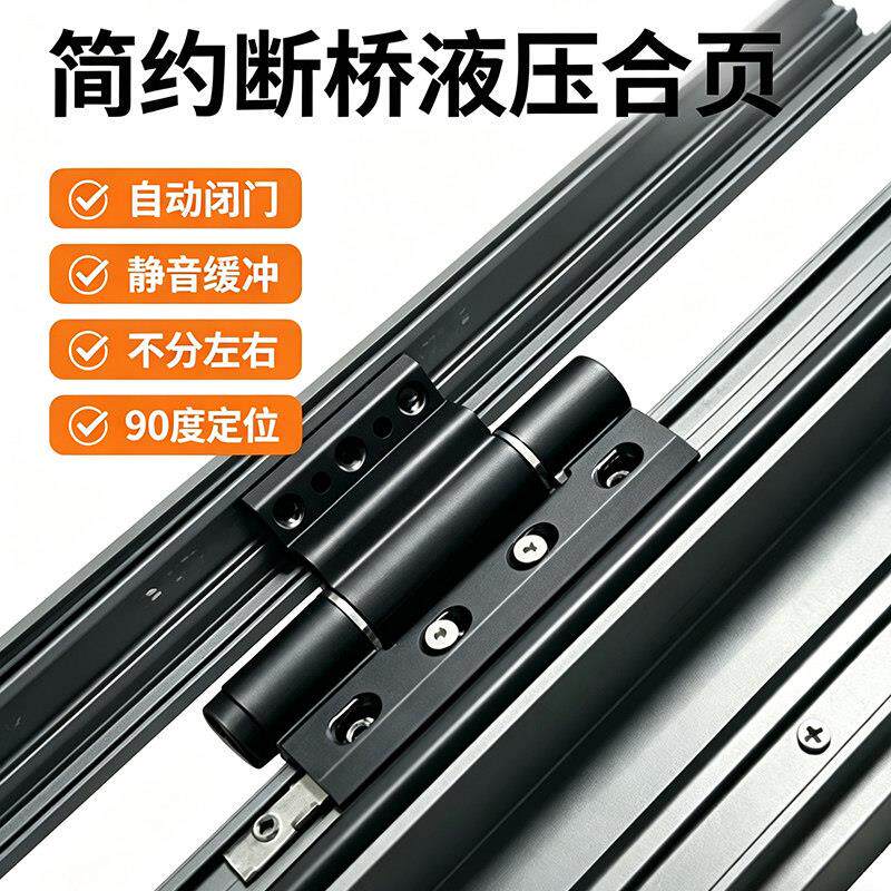 纱窗缓冲断桥铝门窗铰链轴承静音耐用液压 欧标阻尼缓冲纱窗 铰链