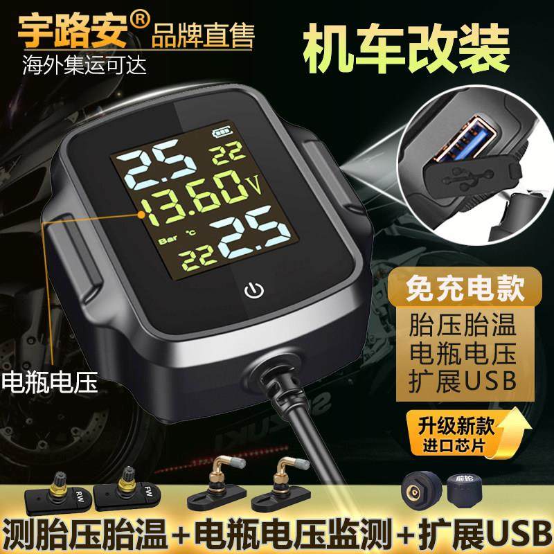 胎压监测器机车外置内置气压表无线 线踏板机车轮胎检测仪非太阳,摩托车/装备/配件,摩托车胎压监测仪,淘宝优惠券,粉丝福利购,淘宝优惠卷