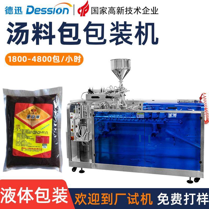 铝箔袋浓缩高汤包装机佛跳墙螺蛳粉汤料打包机商用骨汤料灌装机