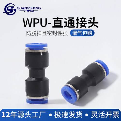 PU气动快速插接头4 6 8 10 12 14 16气管直通对接头高压管空压管