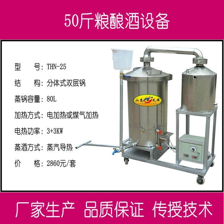 家用小型酿酒机不锈钢蒸馏锅生料液态蒸酒器