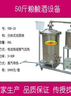家用小型酿酒设备小作坊酿酒机双层锅烤酒设备