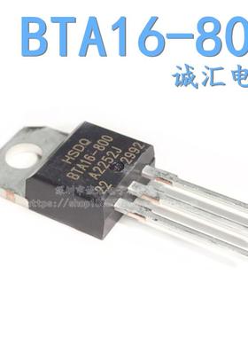 全新 HSDQ BTA16-800 16A 800V TO-220 双向可控硅 直插原装