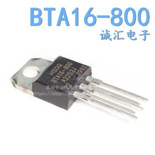 全新 BTA16 HSDQ 800V 800 16A 双向可控硅 直插原装 220