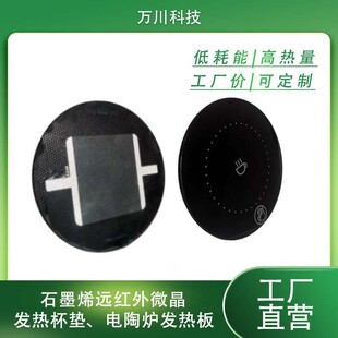 工厂石墨烯远红外发热片现货黑色微晶玻璃加热杯垫加热板配件