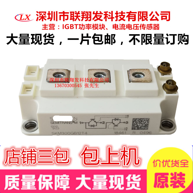 全新功率IGBT模块SKM300GB12T4 SKM300GB128D 3晶闸管 可控硅模块