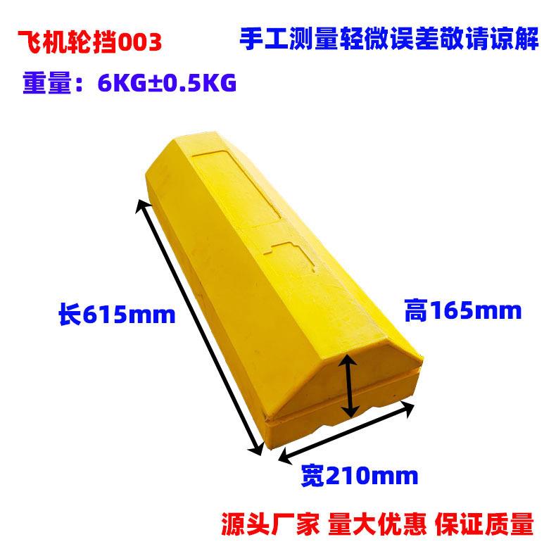 聚氨酯止滑器 聚氨酯汽车轮挡 飞机止滑轮块 Tpu面定 制 厂家供应