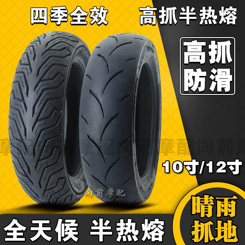 电动车滑板车120机车110半热熔100轮胎90真空胎80防滑130 70-12