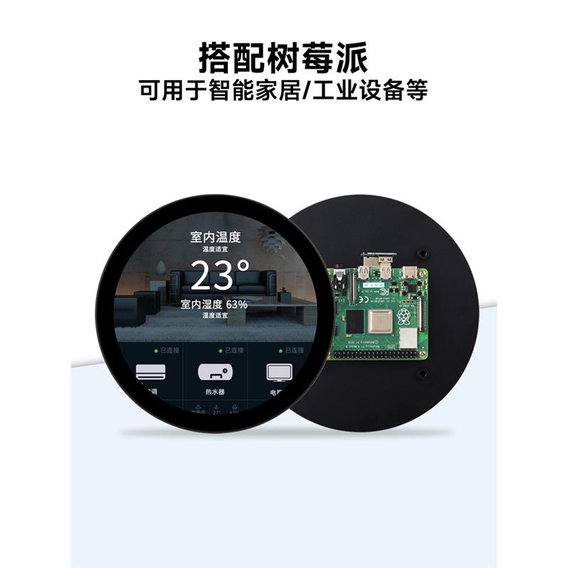 微雪 树莓派5/英伟达 5寸圆形电容触控屏 HDMI高清显示 智能家居