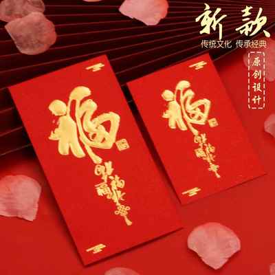 2025新款通用红包袋创意大小号利是封福字利金袋加厚红包壳新年用