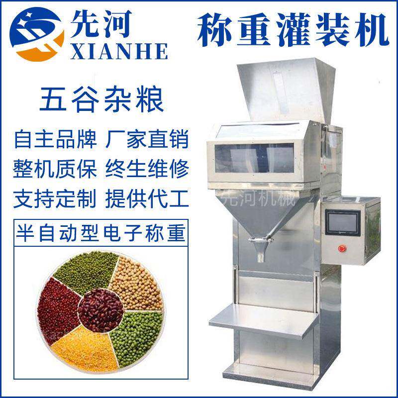 全自动半自动颗粒灌装机称重颗粒分装机饲料茶叶杂粮定量包装设备