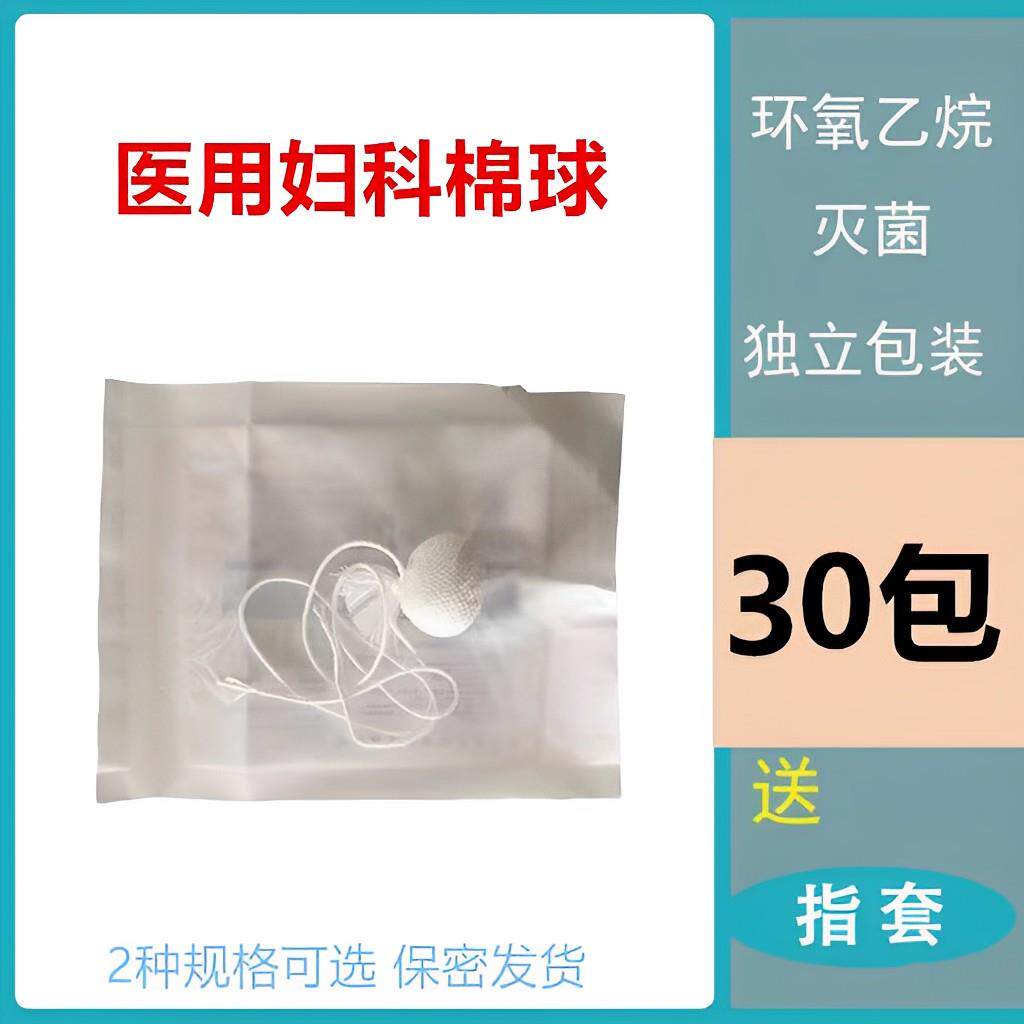妇科带线棉球无菌灭球菌宫颈阴道上药带尾牛尾线拉线棉消毒棉球mf