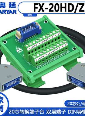 HONDA 本多20芯延长线 线端子排FX-20HD/K、FX-20HD/Z，针式、孔