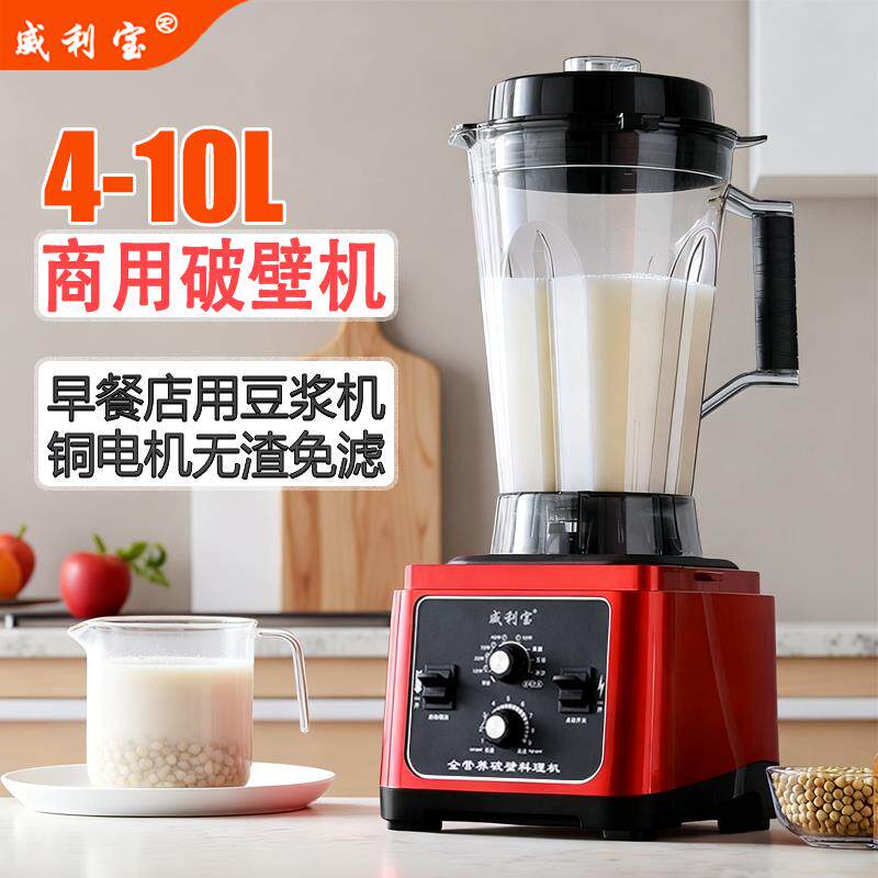 商用豆浆机早餐店全自动破壁机大容量五谷杂粮无渣免滤威利宝正品