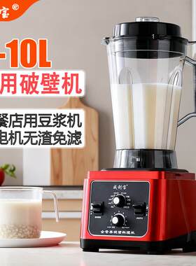 商用豆浆机早餐店全自动破壁机大容量五谷杂粮无渣免滤威利宝正品