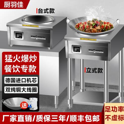 商用电炒炉6000W凹面电爆炒锅大功率猛火爆炒电磁炉8000W电炒灶