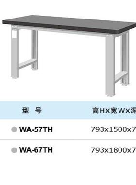 Tanko上海横置三屉钳工桌WAT-520TH/WAT-620T板