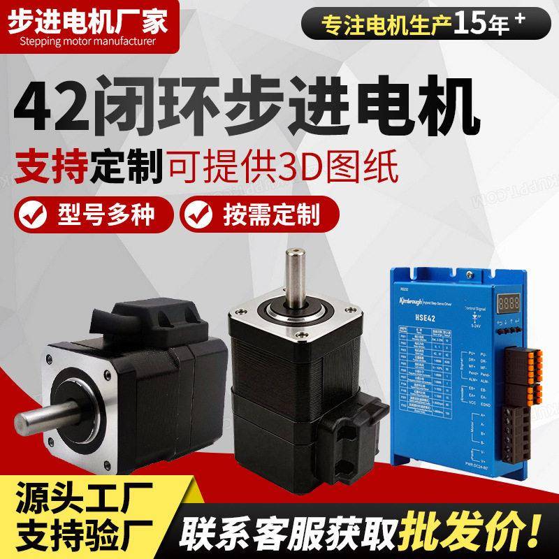 42闭环步进电机驱动器套装混合式伺服电机两相闭环电机微型电机